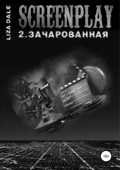 Книга Screenplay 2. Зачарованная (Лиза Даль)