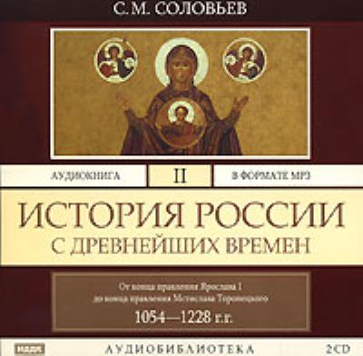 Книга История России с древнейших времен. Том 2 (Сергей Соловьев)