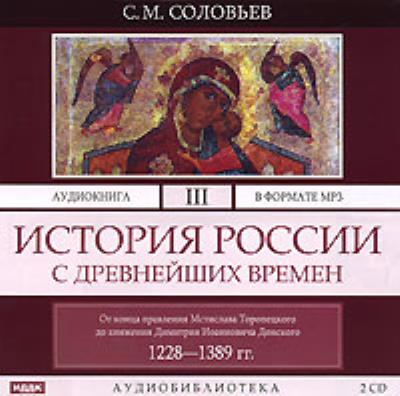 Книга История России с древнейших времен. Том 3 (Сергей Соловьев)