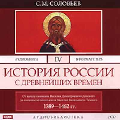 Книга История России с древнейших времен. Том 4 (Сергей Соловьев)