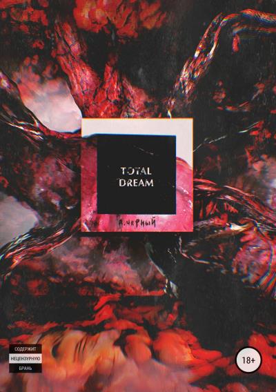 Книга Total Dream (Андрей Черный)