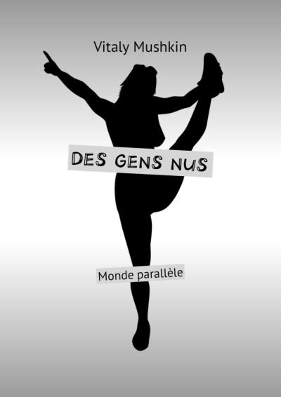 Книга Des gens nus. Monde parallèle (Виталий Мушкин)