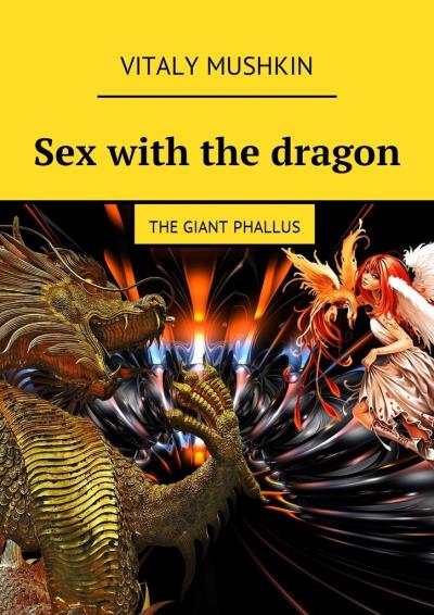 Книга Sex with the dragon. The Giant Phallus (Виталий Мушкин)