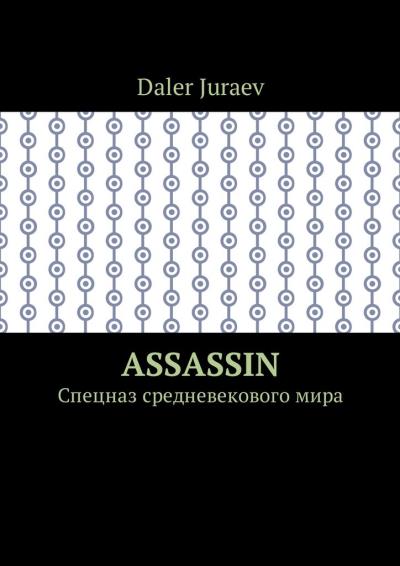 Книга Assassin. Спецназ средневекового мира (Daler Juraev)