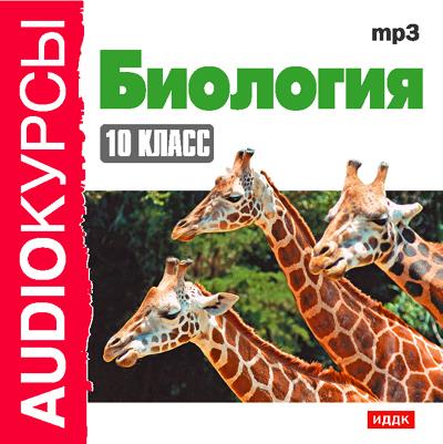 Книга 10 класс. Биология (Н. В. Гаврилова)