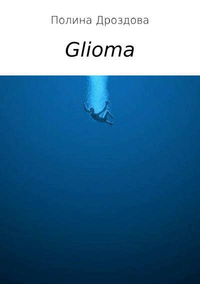 Книга Glioma (Полина Викторовна Дроздова)