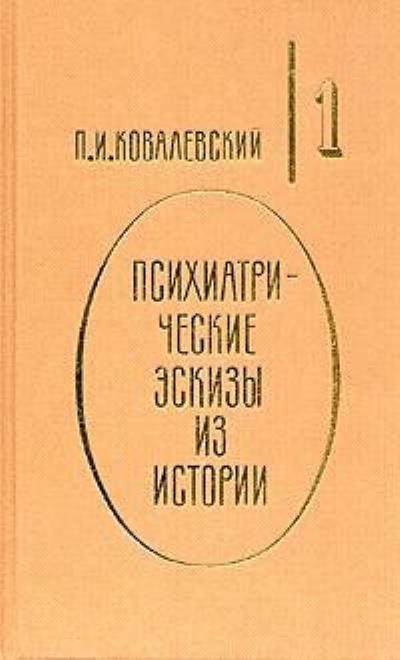 Книга Генералиссимус Суворов (Павел Ковалевский)