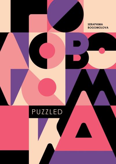 Книга Puzzled (Seraphima Nickolaevna Bogomolova)