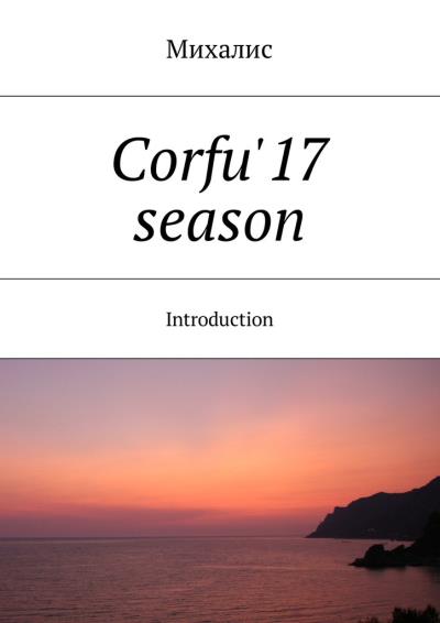 Книга Corfu'17 season. Introduction (Михалис)