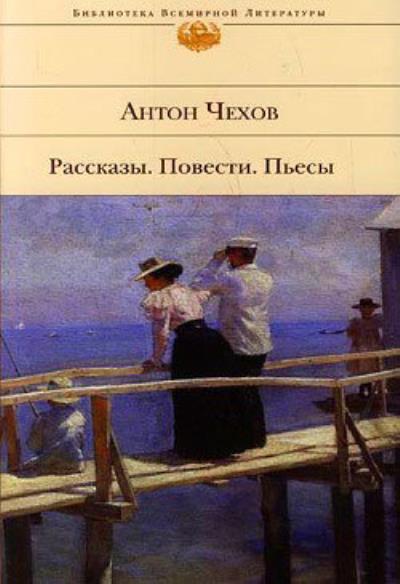 Книга Свирель (Антон Чехов)