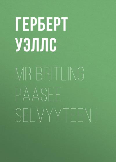 Книга Mr Britling pääsee selvyyteen I (Герберт Уэллс)