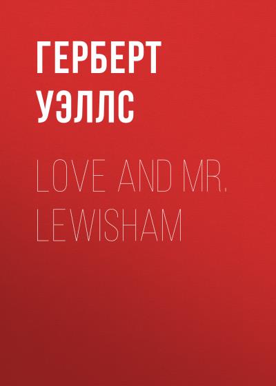 Книга Love and Mr. Lewisham (Герберт Уэллс)