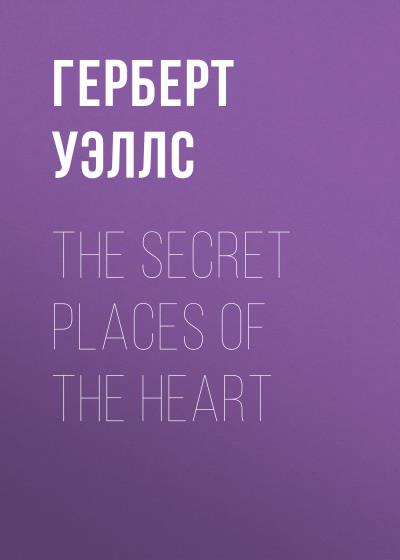 Книга The Secret Places of the Heart (Герберт Уэллс)