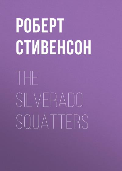 Книга The Silverado Squatters (Роберт Льюис Стивенсон)