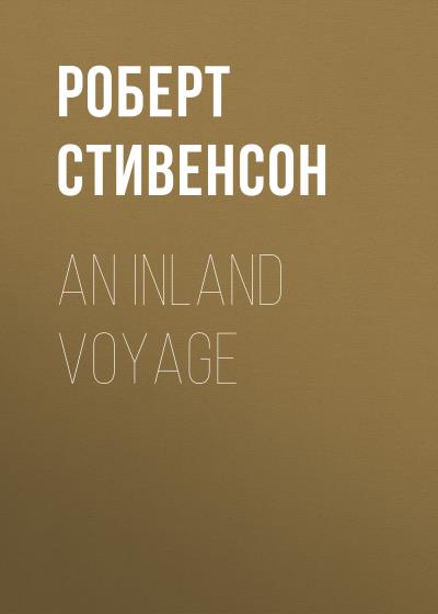 Книга An Inland Voyage (Роберт Льюис Стивенсон)