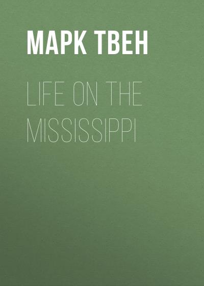 Книга Life on the Mississippi (Марк Твен)