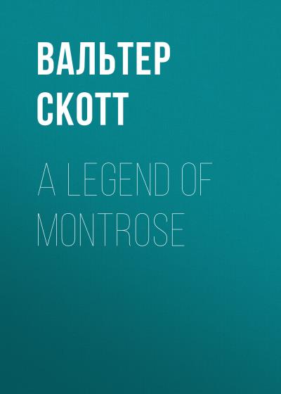 Книга A Legend of Montrose (Вальтер Скотт)