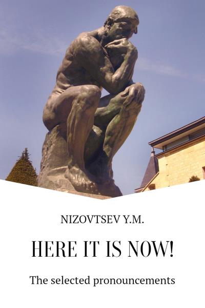 Книга Here it is now (Юрий Михайлович Низовцев)