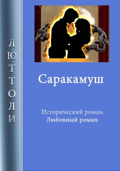 Книга Саракамуш (Люттоли)