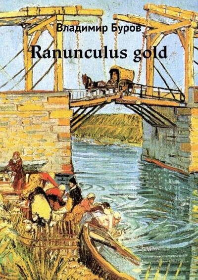 Книга Ranunculus gold (Владимир Буров)