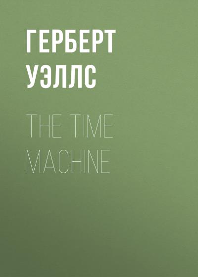 Книга The Time Machine (Герберт Уэллс)