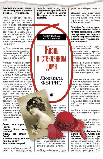 Книга Жизнь в стеклянном доме (Людмила Феррис)