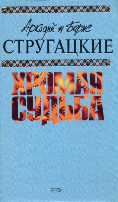 Книга Туча (Аркадий и Борис Стругацкие)