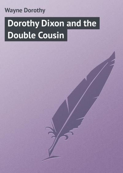 Книга Dorothy Dixon and the Double Cousin (Wayne Dorothy)