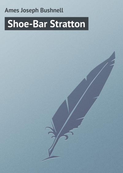 Книга Shoe-Bar Stratton (Ames Joseph Bushnell)