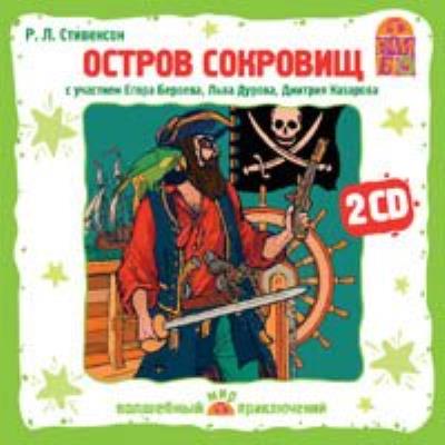 Книга Остров Сокровищ. Аудиоспектакль (Роберт Льюис Стивенсон)