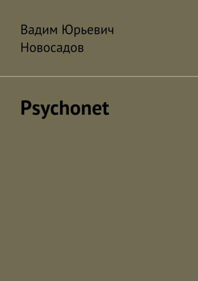 Книга Psychonet (Вадим Юрьевич Новосадов)