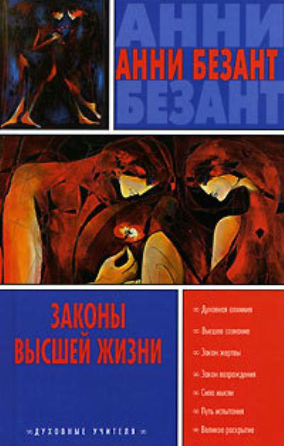 Книга В преддверии Храма (Анни Безант)