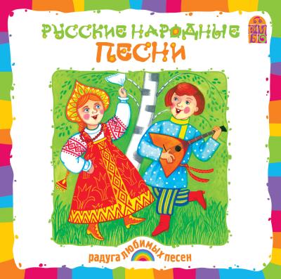 Книга Русские народные песни (Народное творчество)