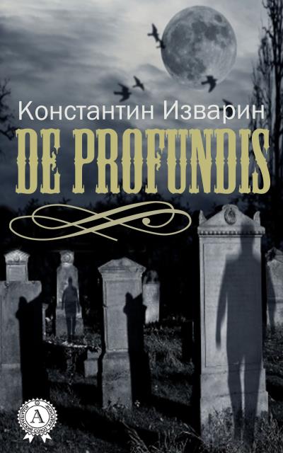 Книга De profundis (Константин Изварин)