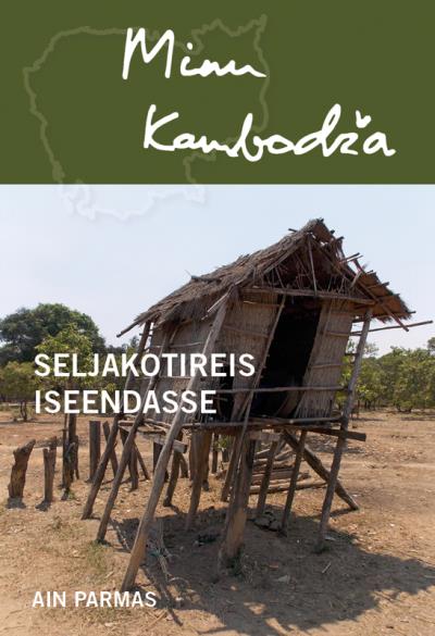 Книга Minu Kambodža. Seljakotireis iseendasse (Ain Parmas)