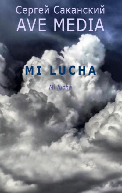 Книга Mi Lucha (Сергей Саканский)