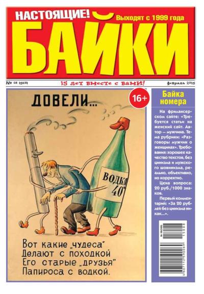 Книга Большой Прикол. Байки 08-2015 (Редакция газеты Большой Прикол. Байки)