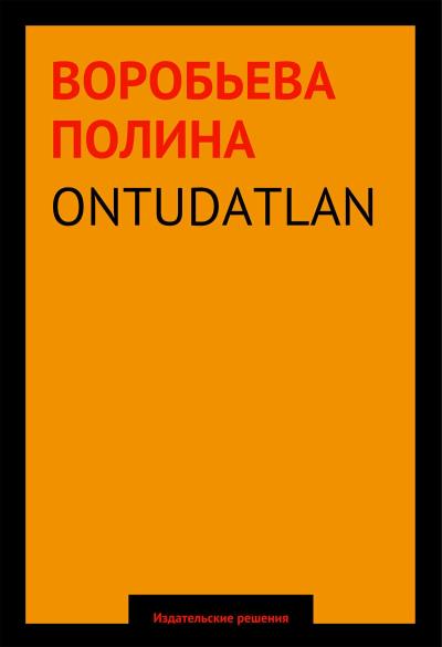 Книга ONTUDATLAN (Полина Воробьева)