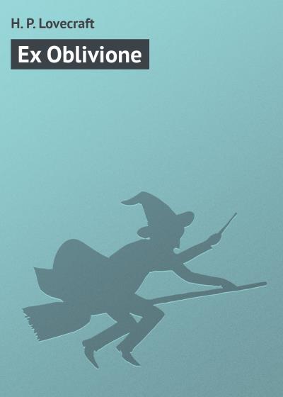 Книга Ex Oblivione (Говард Филлипс Лавкрафт)