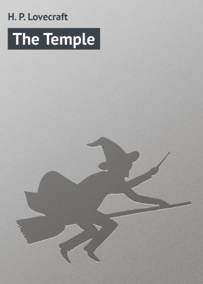 Книга The Temple (Говард Филлипс Лавкрафт)