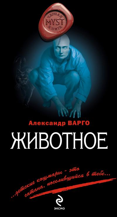 Книга Животное (Александр Варго)