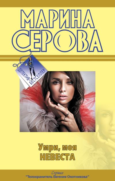 Книга Пять миллионов неприятностей (Марина Серова)