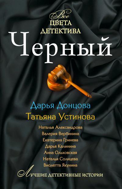 Книга Золотой павлин (Наталья Солнцева)