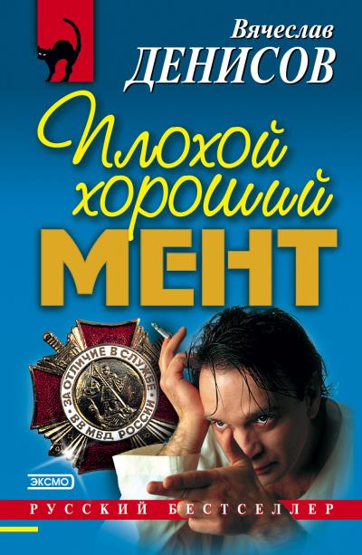 Книга Хроника двойного контракта (Вячеслав Денисов)