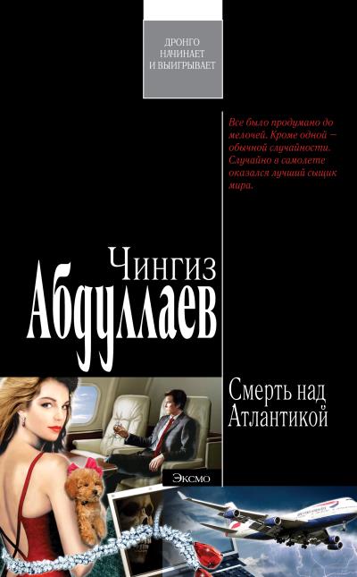 Книга Окончательный диагноз (Чингиз Абдуллаев)