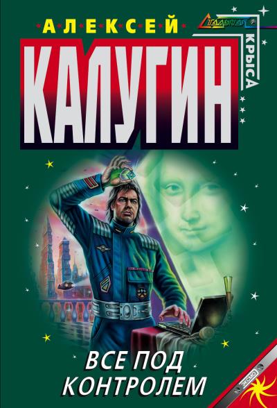 Книга Дело о картинах Ван Гога (Алексей Калугин)