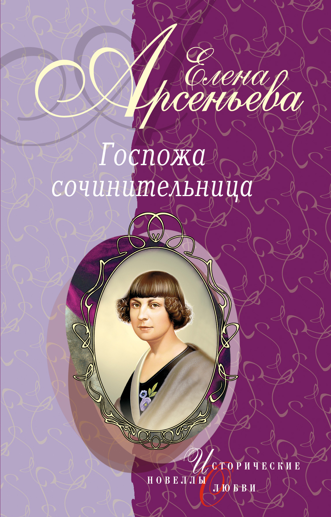 Книга Идеал фантазии (Екатерина Дашкова) (Елена Арсеньева)