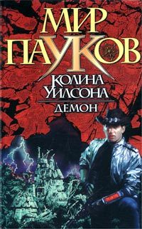 Книга Демон (Нэт Прикли)