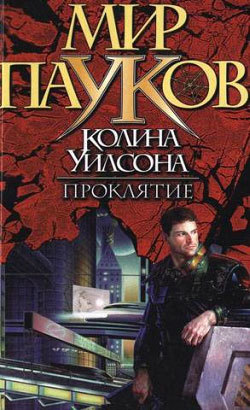 Книга Проклятие (Нэт Прикли)