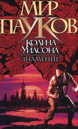 Книга Знамение (Нэт Прикли)